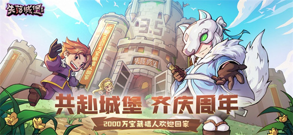 失落城堡ios版 v1.1.63 iphone版4