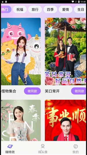 嗨特效 v1.1.6 安卓版2