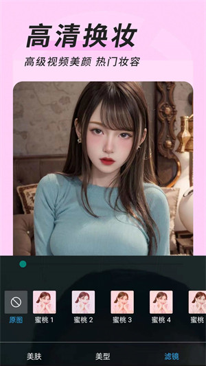心妍视频美颜 v1.2.03