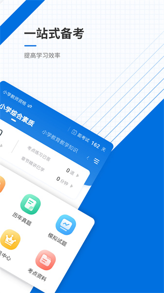 教师资格证优题库 v4.90 安卓版0