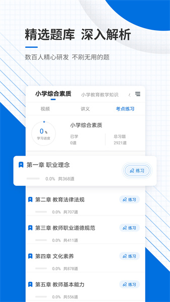 教师资格证优题库 v4.90 安卓版4