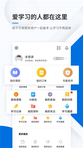 教师资格证优题库 v4.90 安卓版1
