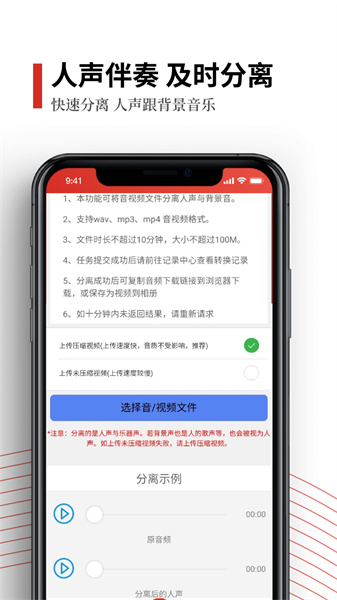 人声伴奏提取 v2.0.4 最新版0