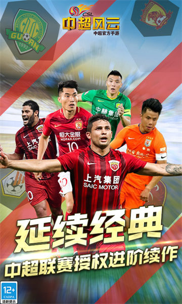 中超风云应用宝版 v6.477 安卓版4