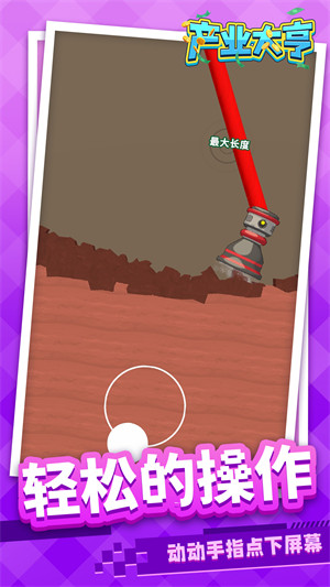 产业大亨 v1.1.1 安卓版2