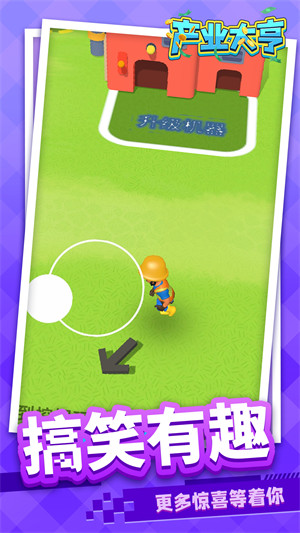 产业大亨 v1.1.1 安卓版1