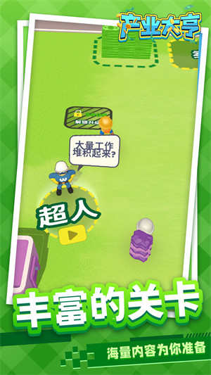 产业大亨 v1.1.1 安卓版0