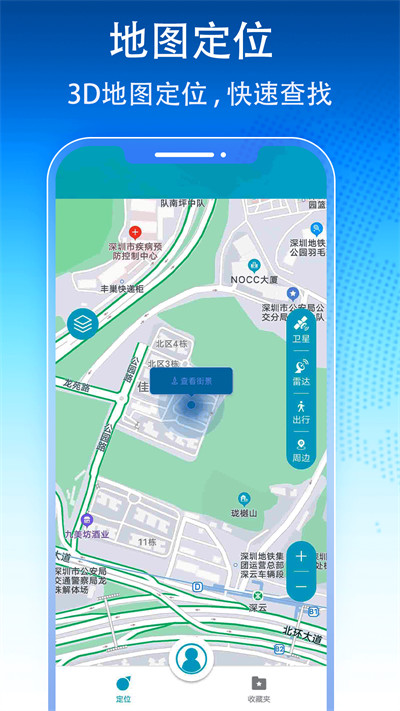3D卫星地图导航 v1.0.01