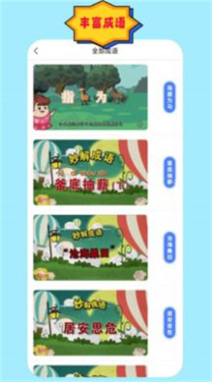 成语故事朗读 v1.0.14