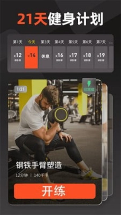 江南健身体育运动APP v1.20