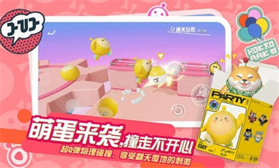 蛋仔派对体验服最新版 v1.0.136 安卓版3