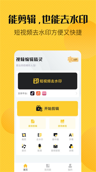 视频编辑精灵手机 v1.4.0 安卓版3