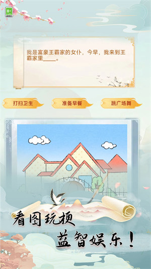 汉字玩梗王 v1.0.0 安卓版3