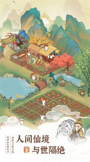 桃源幸福生活 v1.0.1 安卓版1