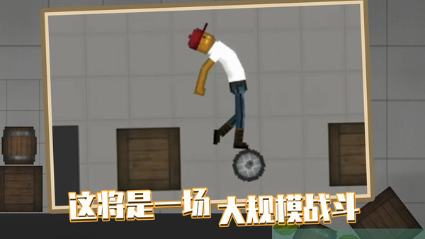 官方正版人类游乐场游戏 v15.0.9 安卓中文版0