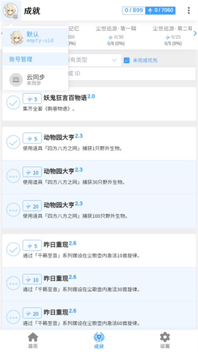 椰羊cocogoat原神工具箱 v1.03
