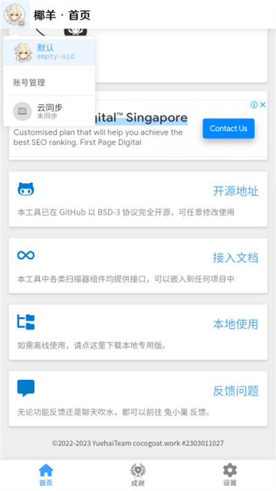 椰羊cocogoat原神工具箱 v1.02