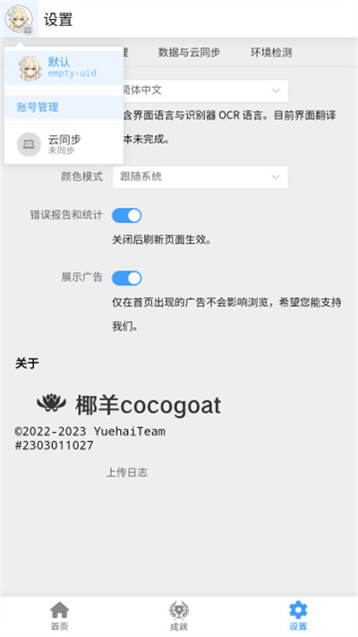 椰羊cocogoat原神工具箱 v1.01