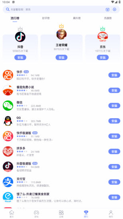 红魔应用市场 v4.4.0.0903160