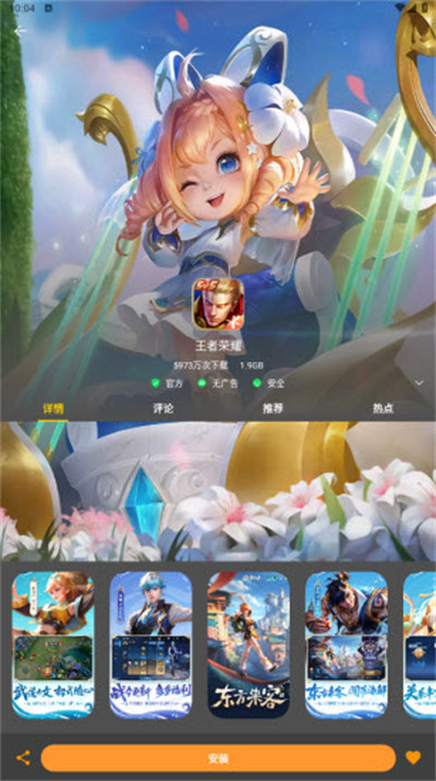 红魔应用市场 v4.4.0.0903162