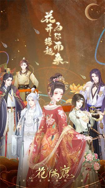 花满唐 v1.0.15.10 安卓版2