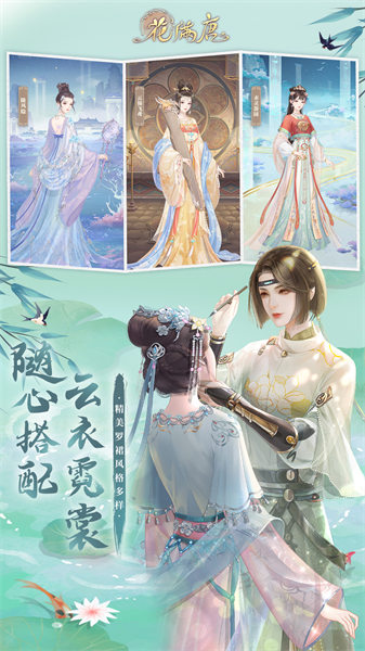 花满唐 v1.0.15.10 安卓版3