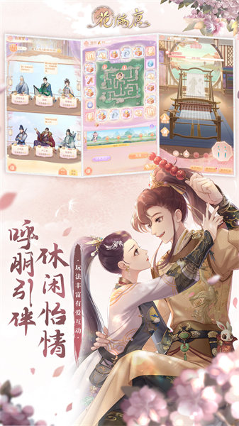 花满唐 v1.0.15.10 安卓版0