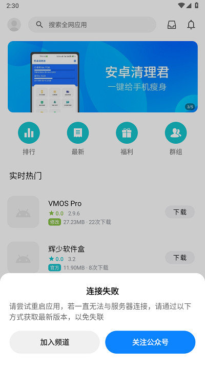 奇妙应用商店 v1.2.1 安卓版0