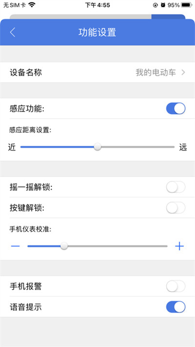 台铃智控app v4.6.00