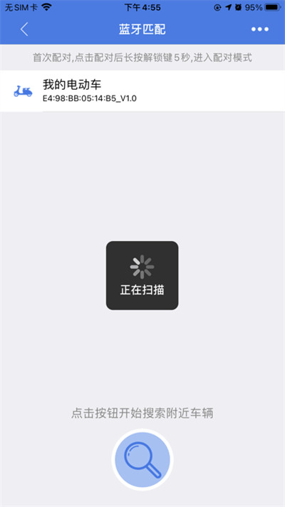 台铃智控app v4.6.01