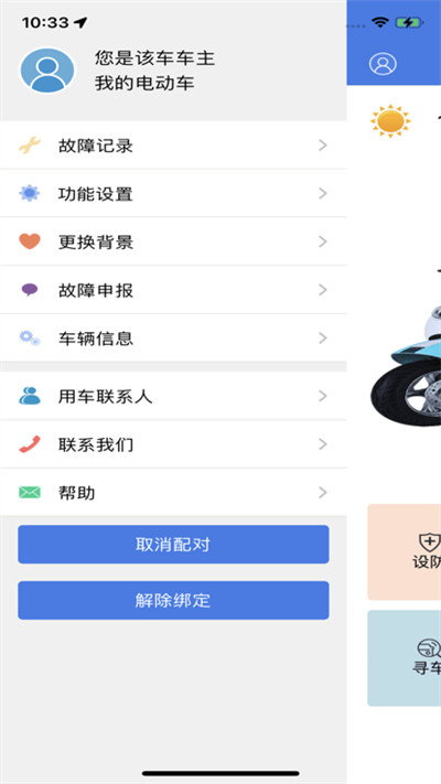 台铃智控app v4.6.03