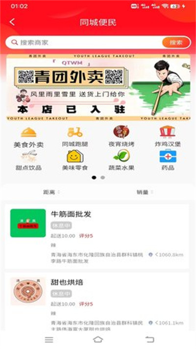 青团外卖 v1.0.11