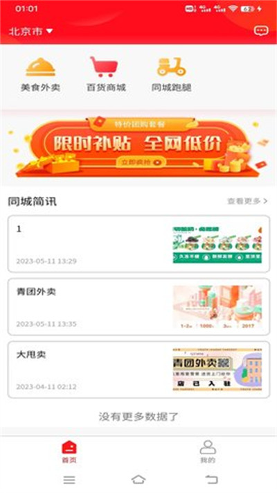 青团外卖 v1.0.10