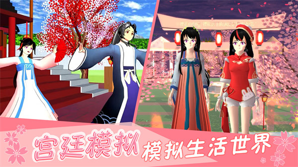 樱花宫廷恋爱模拟 v1.0 安卓版3
