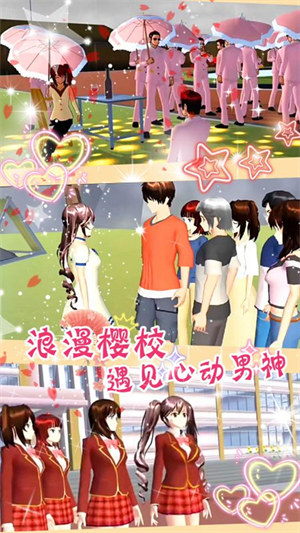 樱花校园梦幻舞会 v1.0 安卓版0