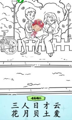 疯狂梗传汉字爆梗王 v1.0 安卓版2