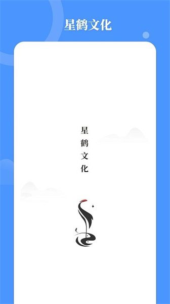 星鹤文化八字排盘 v1.5.5 安卓版3