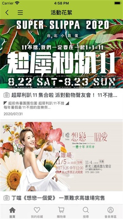 相信音乐演唱会app v23.10.03