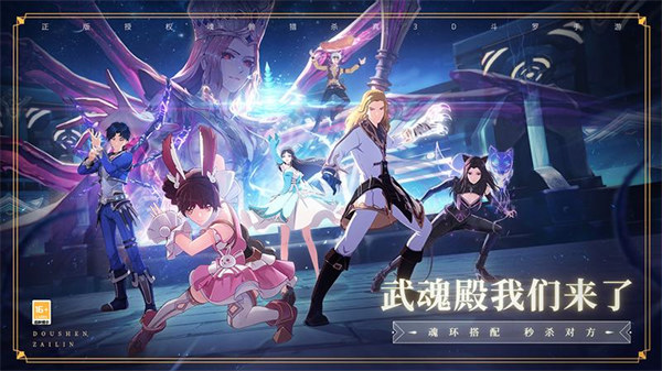 斗罗大陆斗神再临华为版 v1.4.3 安卓版2