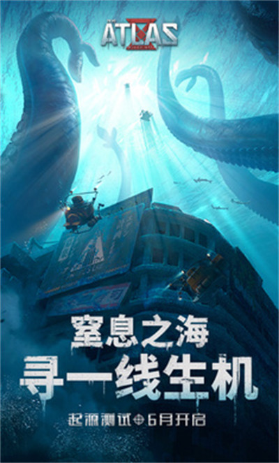 代号atlas手游 v1.0.0.178105 安卓版0