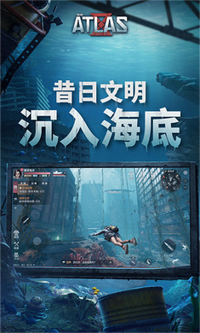 代号atlas手游 v1.0.0.178105 安卓版1