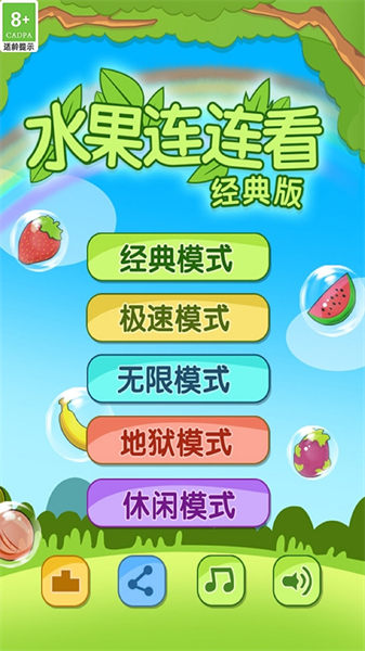 开心水果连连看2单机版 v1.8.3安卓经典版4