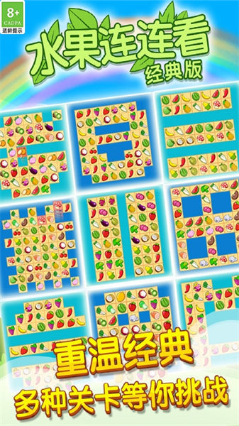 开心水果连连看2单机版 v1.8.3安卓经典版2