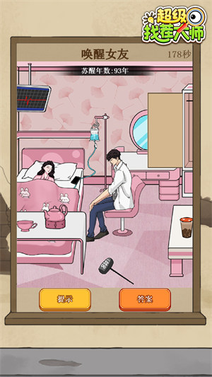 超级找茬大师 v1.1.1 安卓版0
