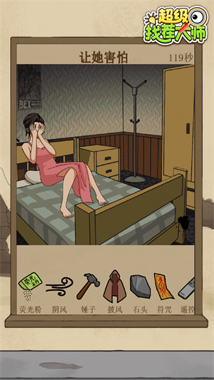 超级找茬大师 v1.1.1 安卓版2