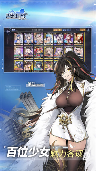 碧蓝航线多酷客户端 v7.1.1 安卓版2