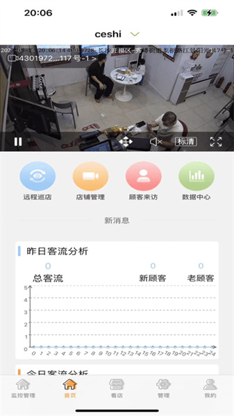 湘彩云视湘彩云视监控 v5.1.21 安卓版2