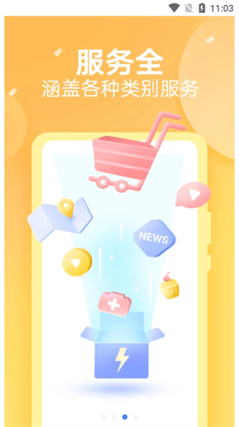 快应用 v6.8.0 安卓版3