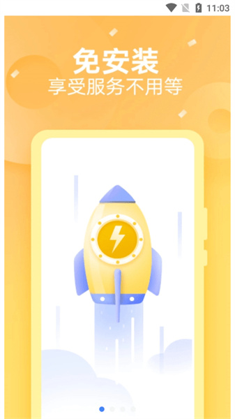 快应用 v6.8.0 安卓版0