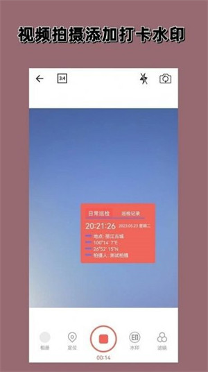 实时水印相机 v1.0.00